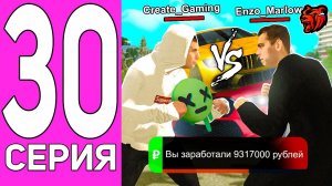 [ENZO] ПУТЬ ПЕРЕКУПА НА БЛЕК РАША #30 БИТВА ПЕРЕКУПОВ НА BLACK RUSSIA feat. Create Gaming