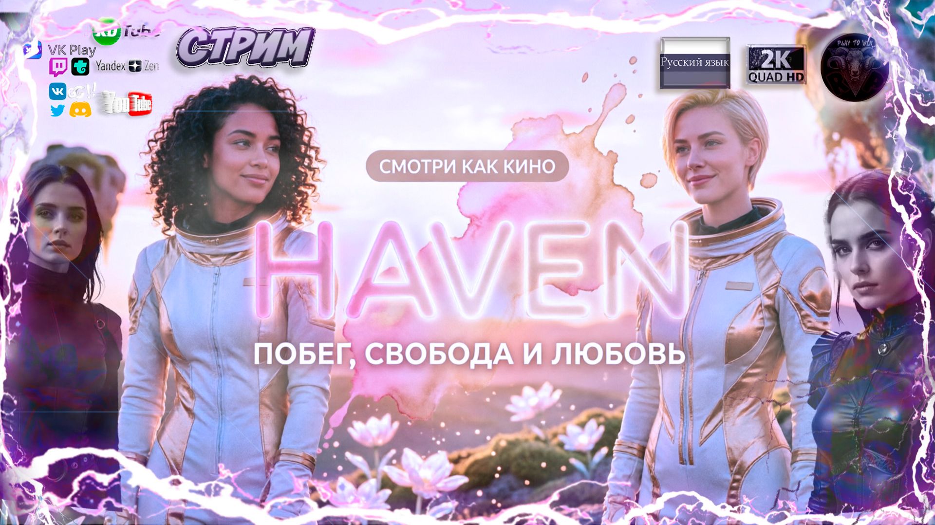 Haven ♂️ Знакомство и обзор игры ♀️ #RitorPlay
