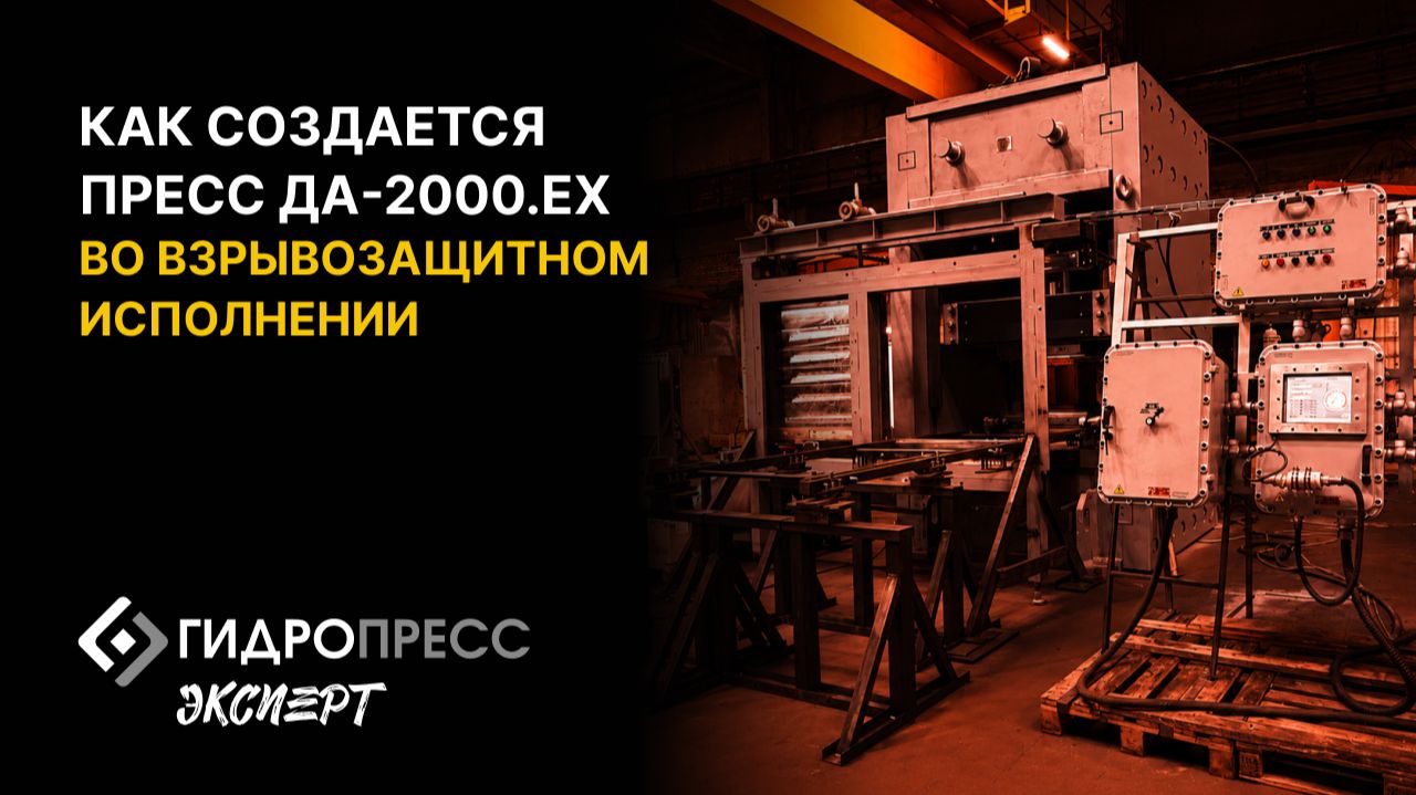 Гидропресс эксперт