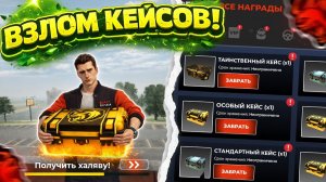 💯 КАК 100% ПОЛУЧИТЬ ХАЛЯВНЫЕ КЕЙСЫ 💯 в ОБНОВЕ на БЛЕК РАША! БЕСПЛАТНЫЙ ОСОБЫЙ КЕЙС в BLACK RUSSIA!