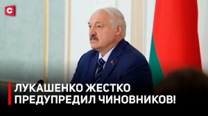 Лукашенко: Всех чиновников ТУДА! | Первый поставил задачи перед аграриями | Селекторное совещание
