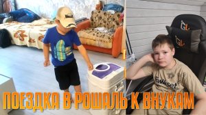 ПОЕЗДКА В РОШАЛЬ К ВНУКАМ. ОЗЕРО ЮБИЛЕЙНОЕ.
