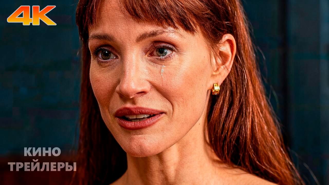 Чужая мама⚡💥Официальный трейлер (Дубляж, 4К, 2026) Ужасы смотреть онлайн