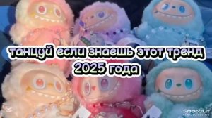 Танцуй, если знаешь этот тренд🔥🔥 2025 года #тренд2025