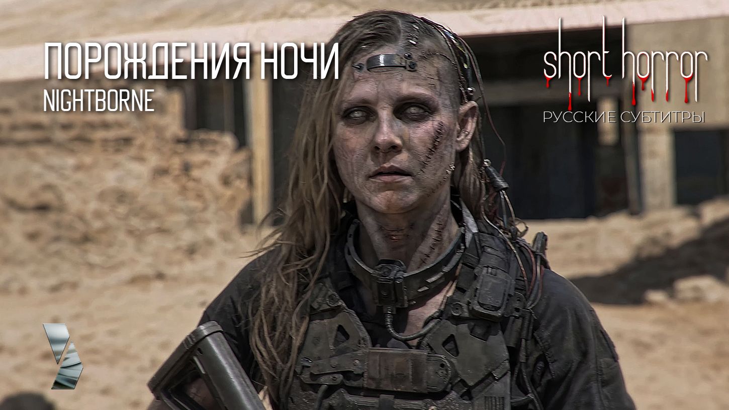 short horror ● ПОРОЖДЕНИЯ НОЧИ ● #зомби смотреть онлайн
