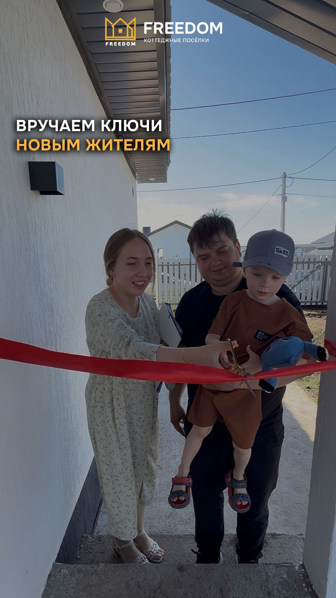 Поздравляем клиентов с получением ключей! 🔑