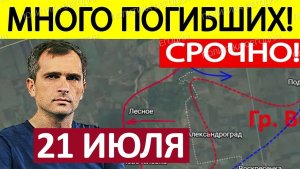 Вот Это Да! Обнаружили и Уничтожили! Военные Сводки 21.07.2026