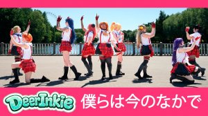 Love Live - Bokura wa Ima no Naka de dance cover by DeerInkie