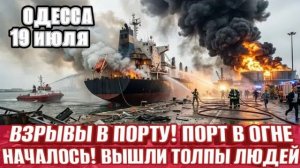 (NEMO)Одесса - Порт в огне! Началось! Вышли толпы людей! ТЦК беспредел!