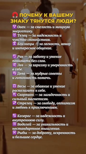 Почему к вам тянутся? #знакизодиака #гороскоп #астролог #самопознание #trending #likeforlikes  #meme