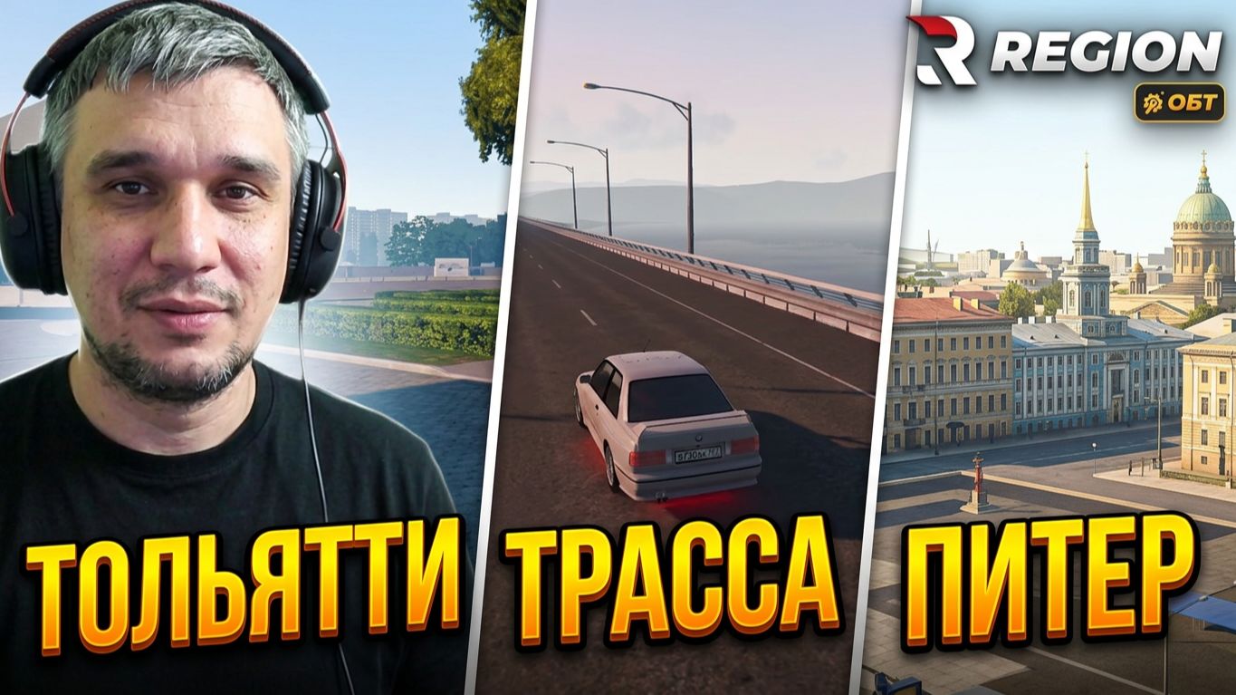 ЭТО ЛУЧШИЙ ПИТЕР В ГТА 5 РП? 🌆 ПУТЕШЕСТВИЕ В REGION RP (GTA V RP) смотреть онлайн