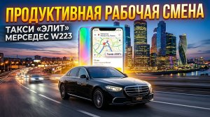 Суббота залетела как родная #elite таксую на#mercedes #vip #viptaxi #yandextaxi #яндекстакси#223