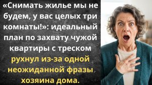 Выгнали наглую родню за дверь | Истории из жизни