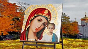 С Днём Казанской Иконы Божьей Матери 2! Праздничное поздравление!