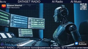 ИИ Радио AI Радио AI Музыка