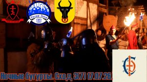 Стальной двор. Ночные Бугурты. Сход 3(7). 17.07