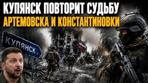 Агония Купянска: русские штурмовики везде, оборона сыплется.