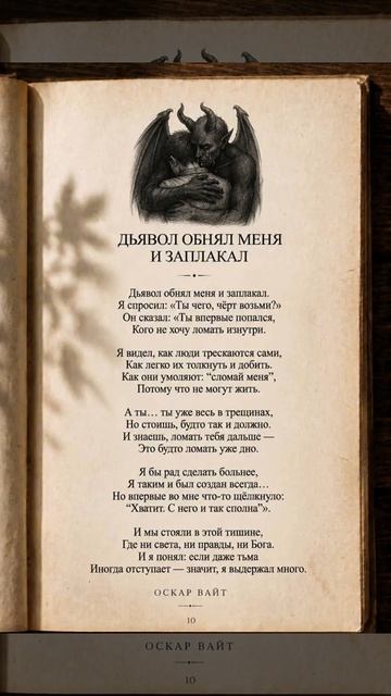Дьявол обнял. смотреть онлайн