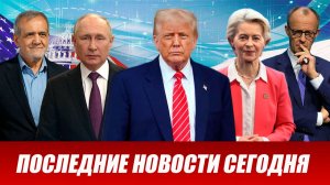⚡️Утренний выпуск новостей 21.07.26