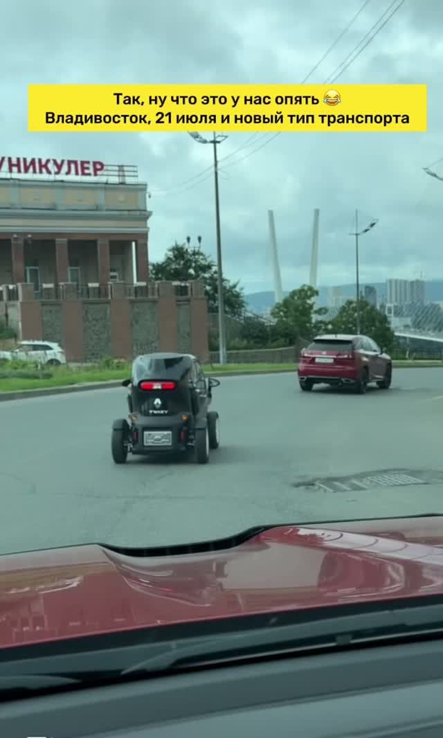 😊Владивосток, 21 июля, новый тип транспорта 🤣