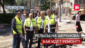 Трамваи поедут тише: ремонт путей на Шеронова.21/07/2026