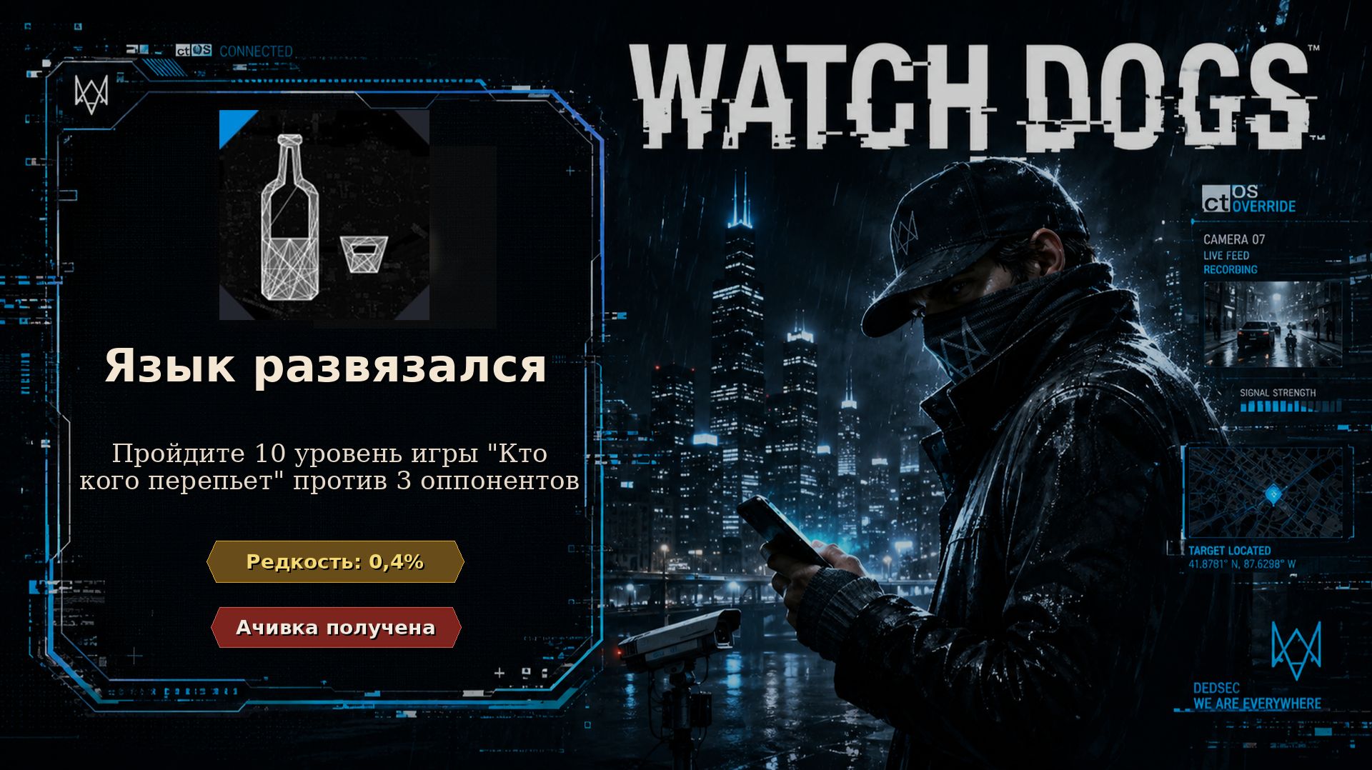 Watch Dogs #35 — «Язык развязался»