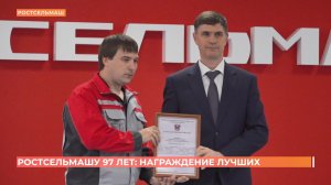 В 97-летие Ростсельмаша наградили лучших сотрудников