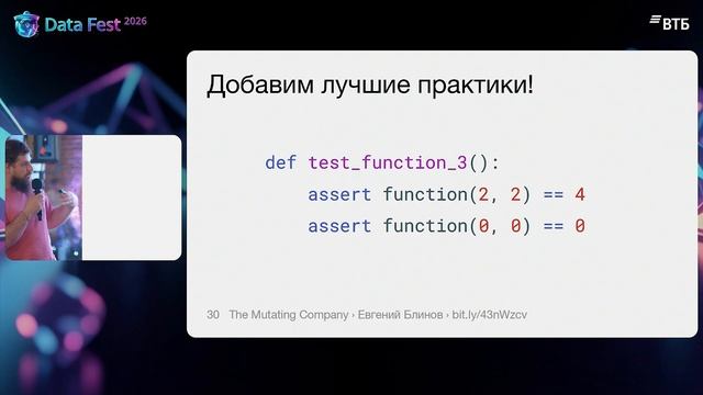 Евгений Блинов | Мутируйте все! От обычного кода до запросов в базы данных смотреть онлайн