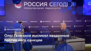 Олег Газманов высмеял введенные против него санкции