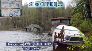 Путешествие с детьми в ПОКИНУТЫЙ МИР. Первая серия!