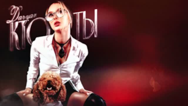 Кто ты - daryana (Дарьяна)