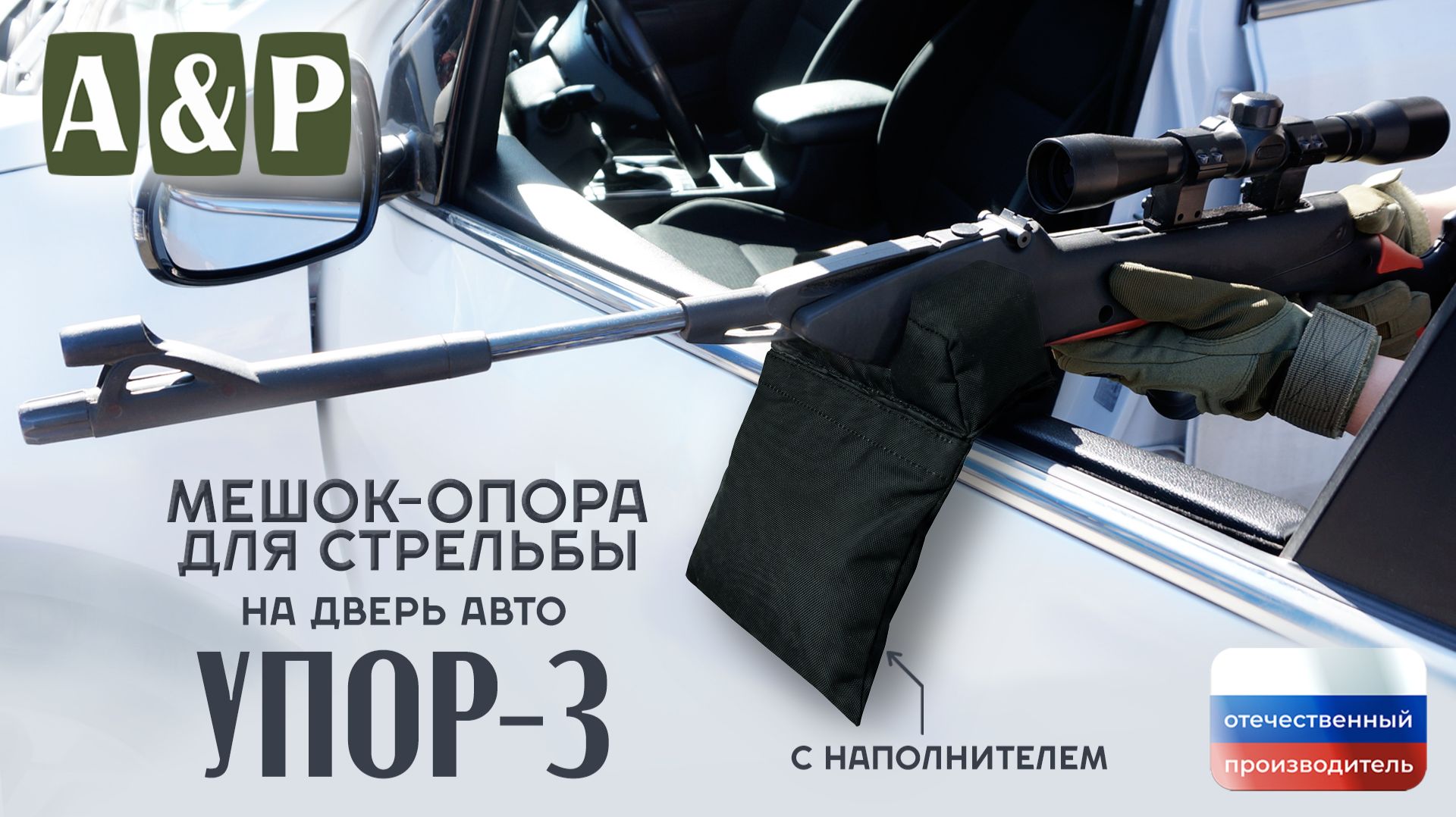 Мешок-опора для стрельбы 
