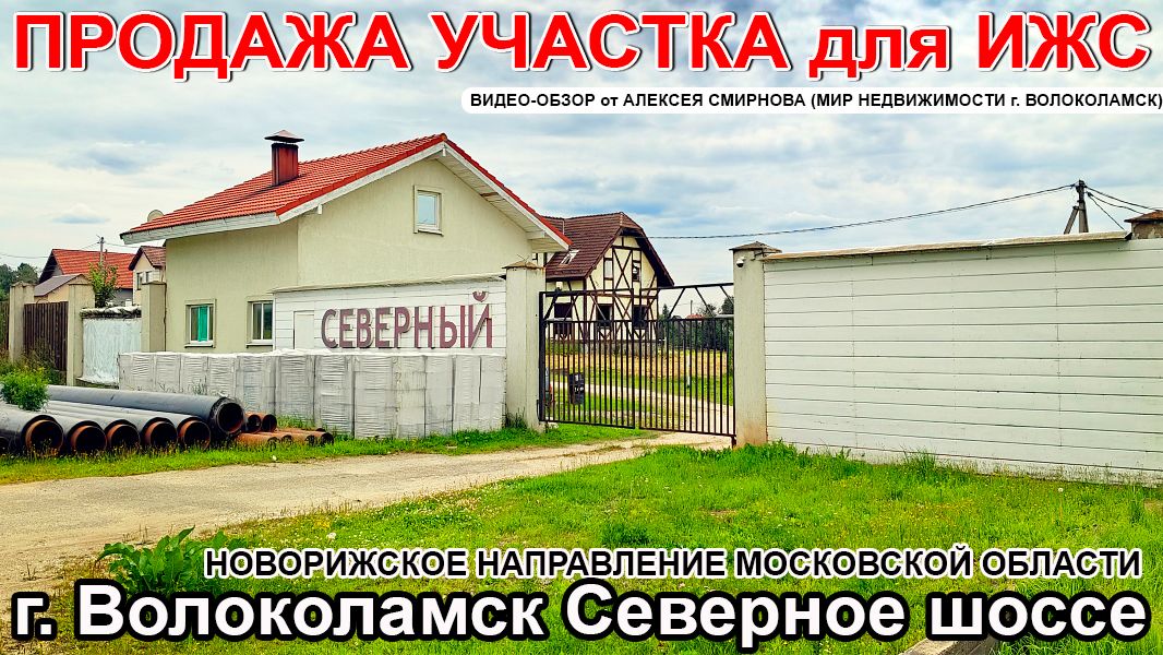 Участок в городе Волоколамске Московской области смотреть онлайн