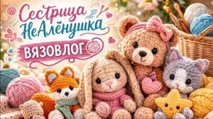 Обзор покупок (аксессуары и пряжа)