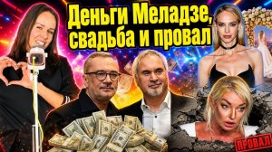 💥Братья Меладзе бросились в рассыпную, Сысоева мечтает о свадьбе, Волочкова оправдывает провал