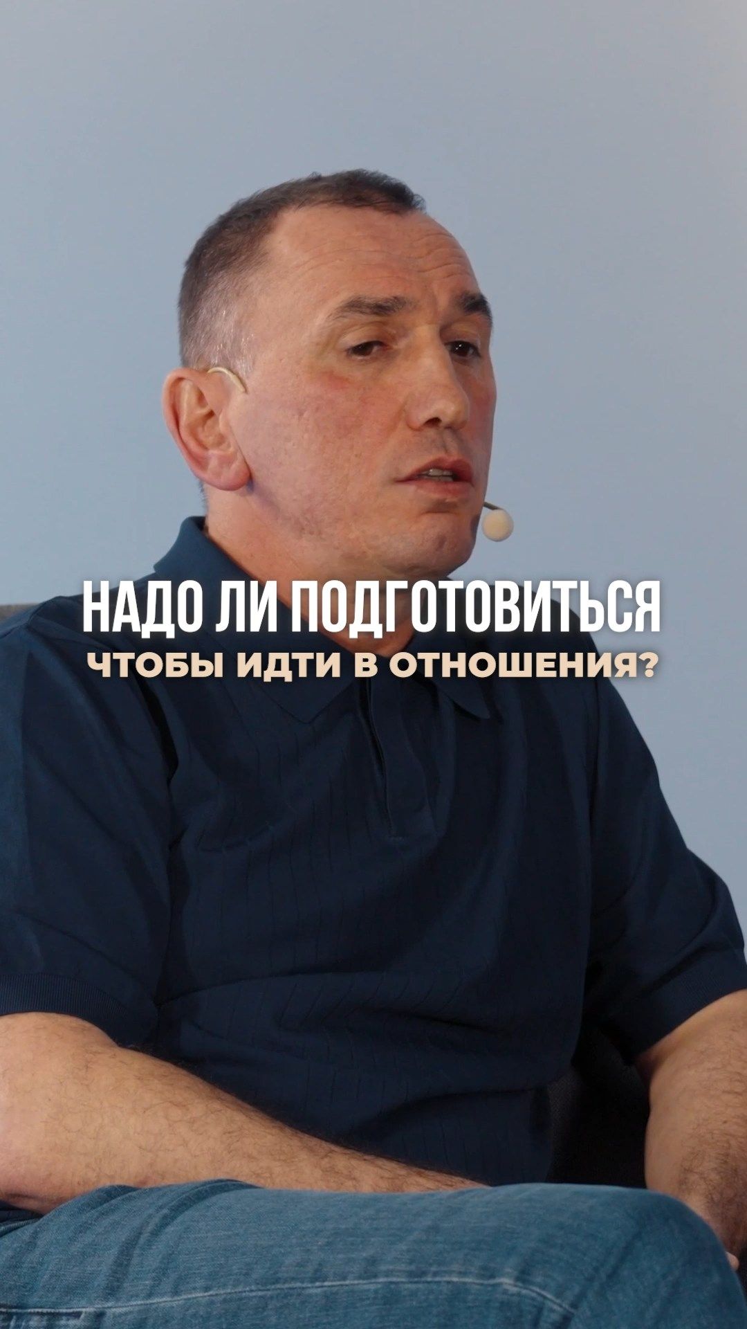 Надо ли подготовиться, чтобы идти в отношения?