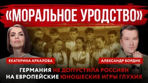«Моральное уродство». Германия не допустила россиян на Европейские юношеские игры глухих