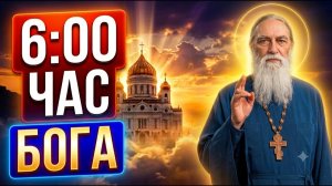 ПОЧЕМУ С 6 до 7 утра Бог стучит ГРОМЧЕ ВСЕГО — и большинство людей в этот момент спят.Шаманский час.