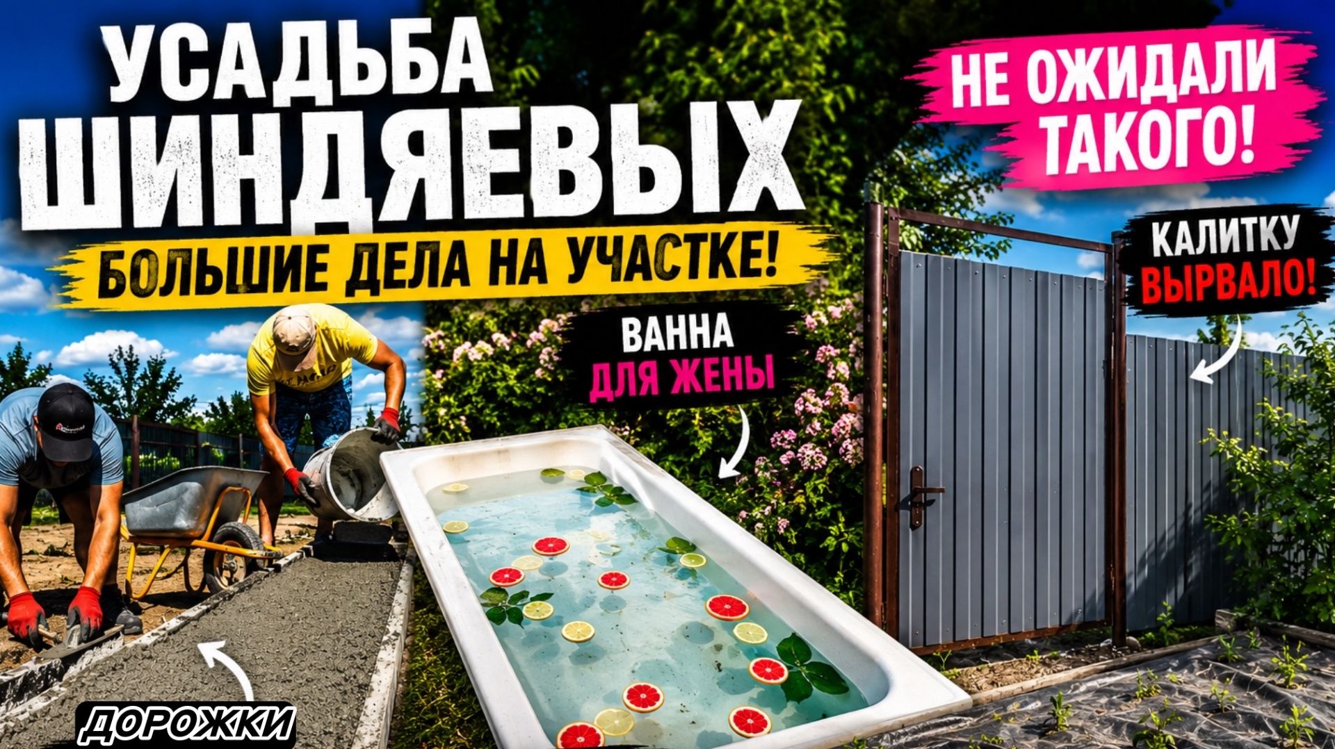 Большие дела на участке: тропинки готовы, ванна и ремонт калитки смотреть онлайн