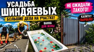 Большие дела на участке: тропинки готовы, ванна и ремонт калитки