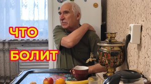 Чем Болею