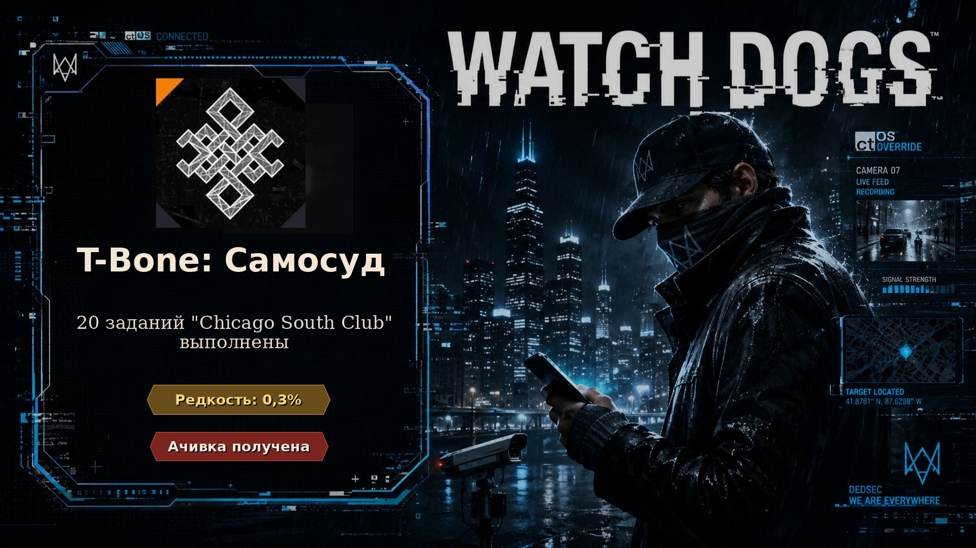 Watch Dogs #49 — «T-Bone: Самосуд»