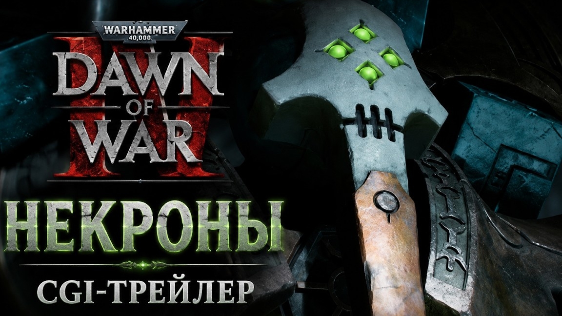 Некроны [Русская озвучка] Warhammer 40,000: Dawn of War IV смотреть онлайн