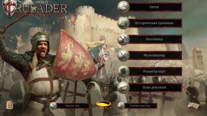 Stronghold Crusader Definitive Edition - Войны Крестоносцев. Глава 4, часть 2