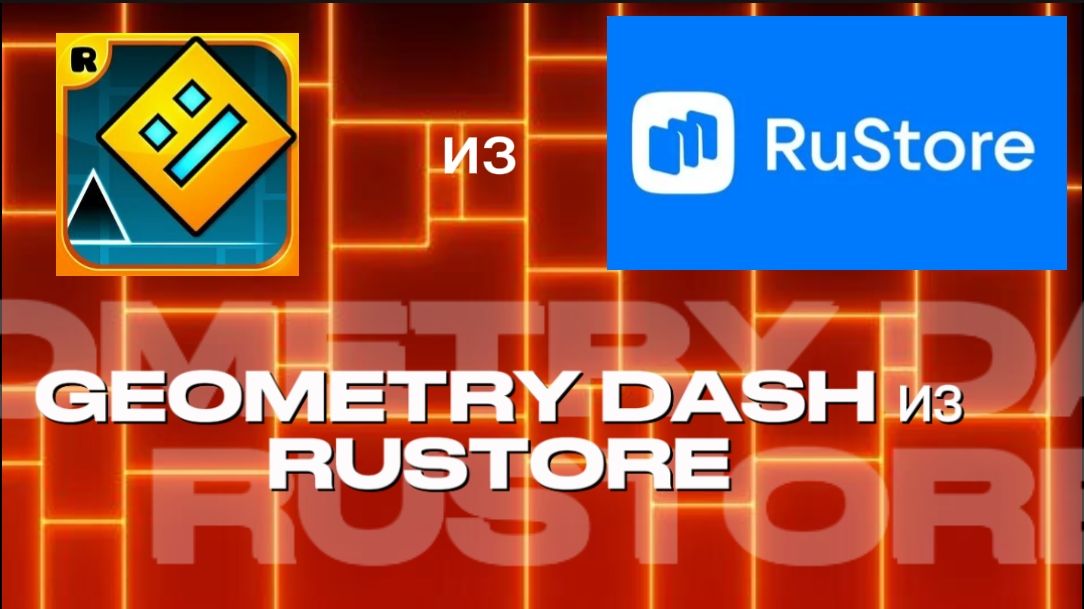 GEOMETRY DASH ИЗ РУСТОРА смотреть онлайн