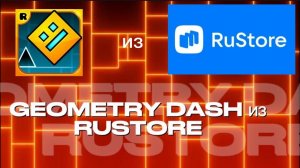 GEOMETRY DASH ИЗ РУСТОРА