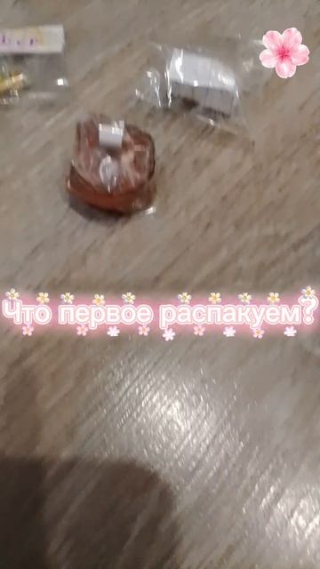 Что первым распакуем!?💕