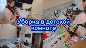 МОТИВАЦИЯ НА УБОРКУ В ДЕТСКОЙ КОМНАТЕ | ВЕЧЕРНЯЯ УБОРКА | БЫСТРАЯ УБОРКА | ЭФФЕКТИВНАЯ УБОРКА