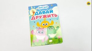 ЦЫП-ЦЫП. ДАВАЙ ДРУЖИТЬ