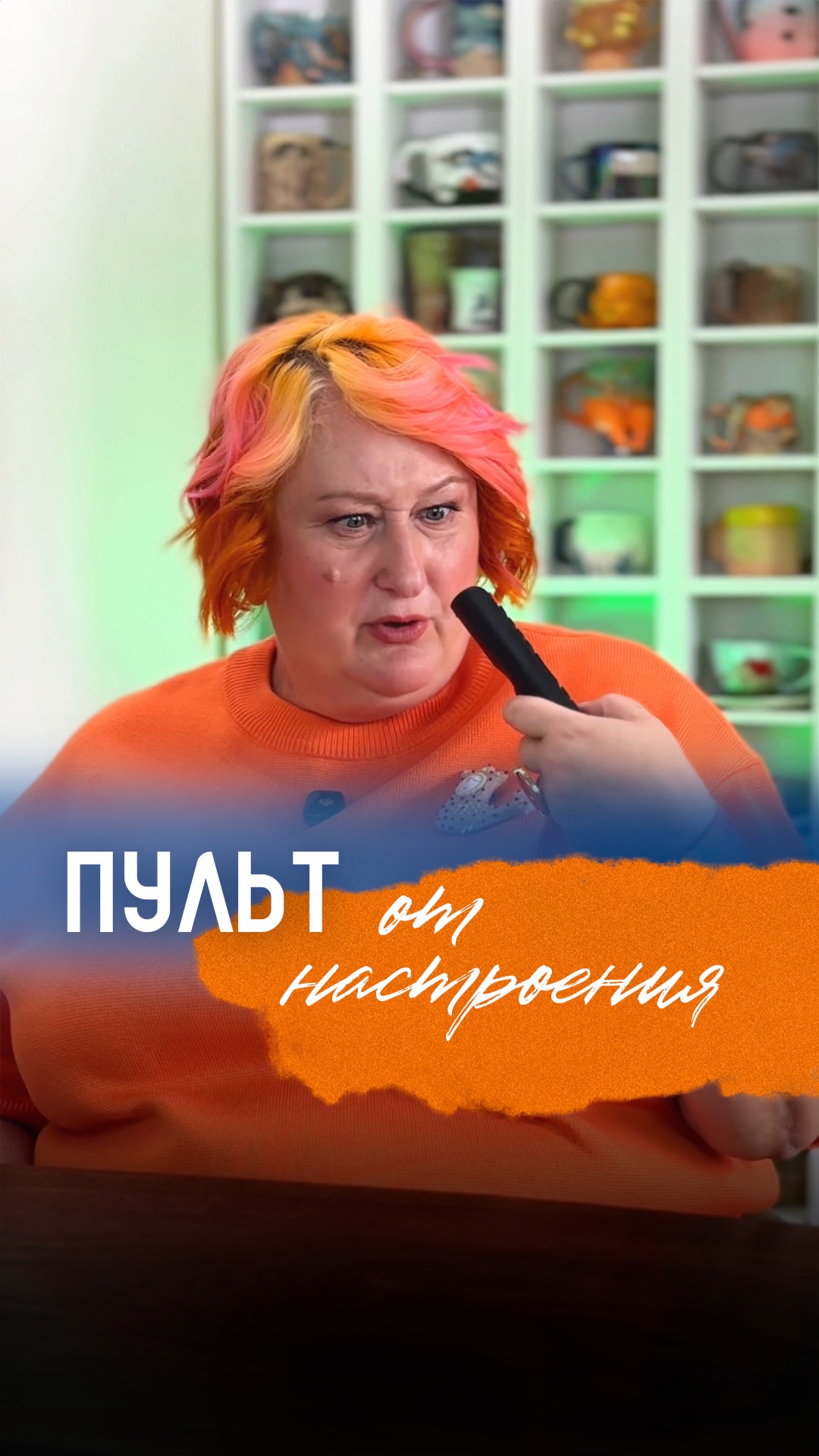 У кого пульт от вашего настроения? | Психолог Татьяна Мужицкая о чужом мнении